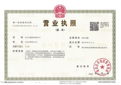 Gongsheng Business License
